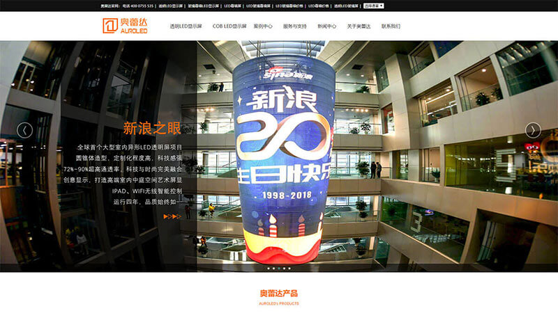 B2B獨立站：LED創(chuàng)意顯示屏 - HTML5自適應(yīng)營銷網(wǎng)站